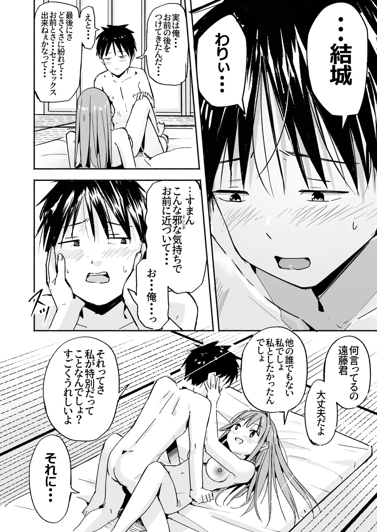 世界の終わりにセックスを！！ Page.45