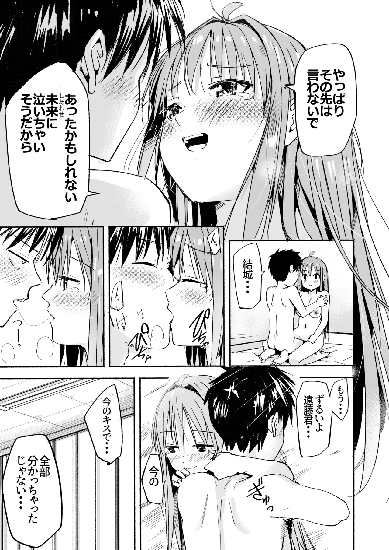 世界の終わりにセックスを！！ Page.48