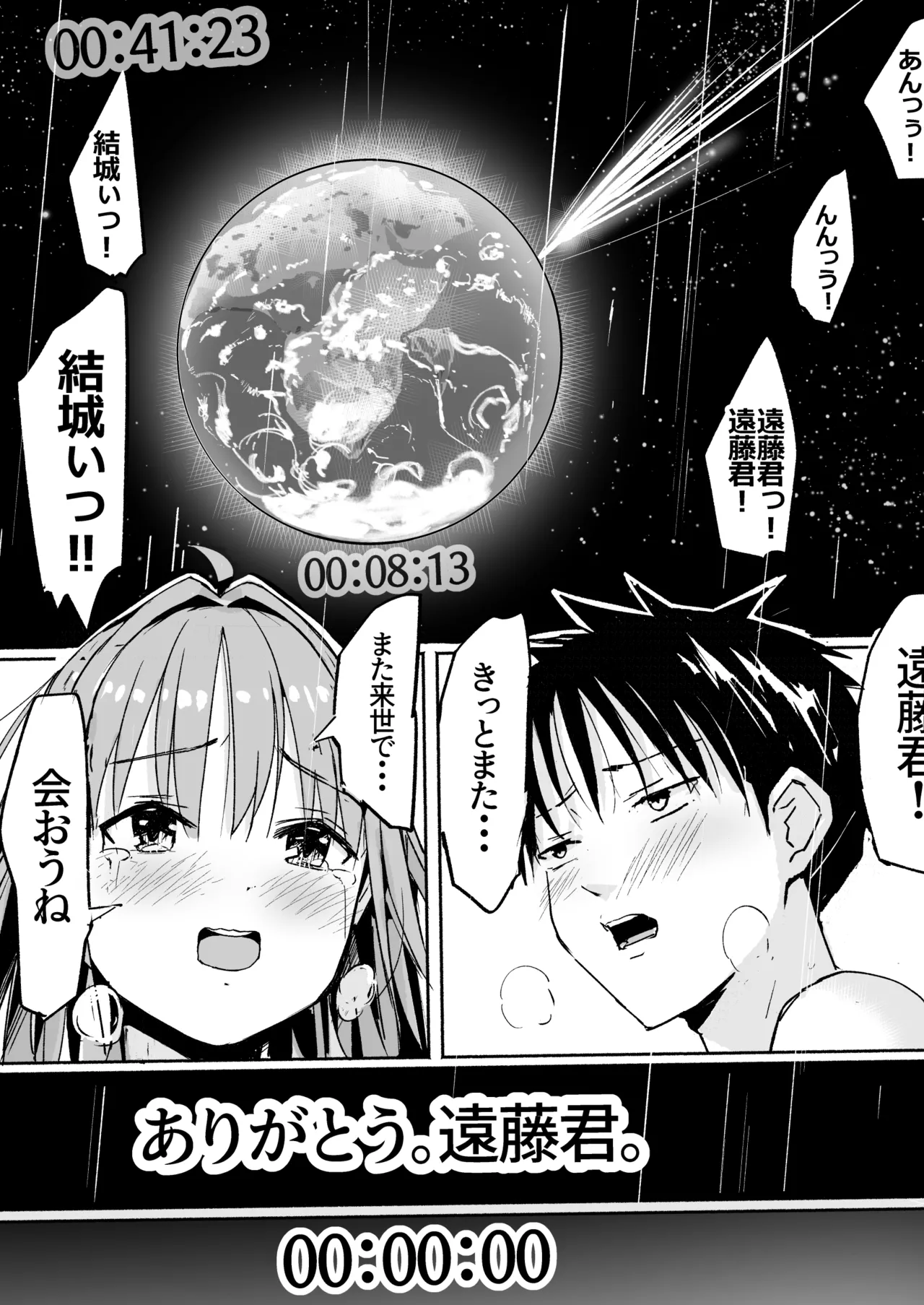 世界の終わりにセックスを！！ Page.52