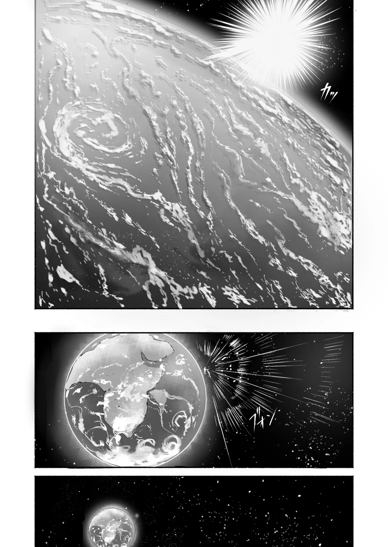 世界の終わりにセックスを！！ Page.53