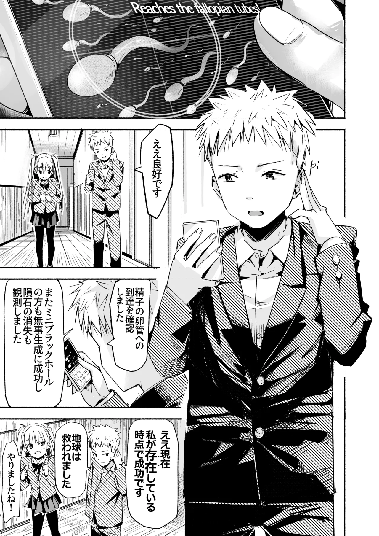 世界の終わりにセックスを！！ Page.54