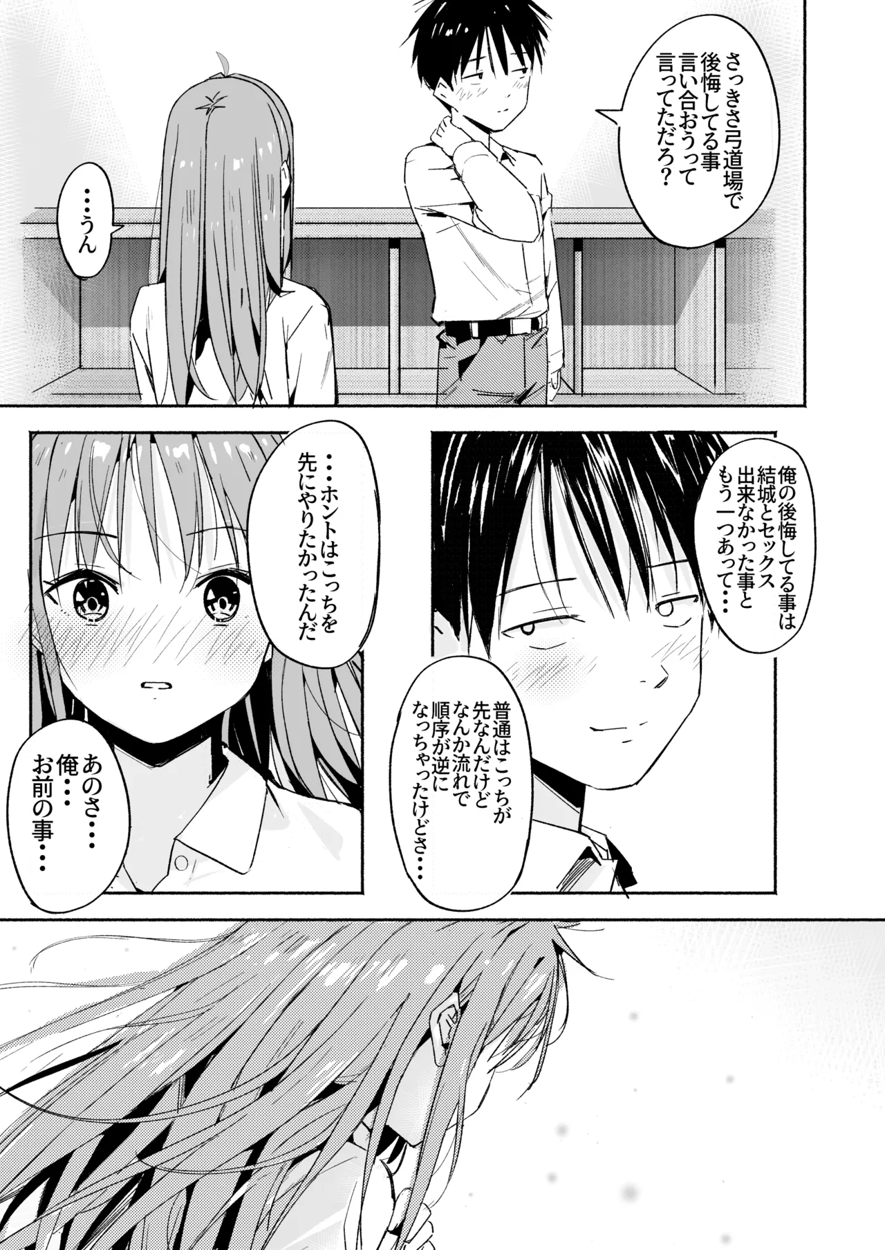 世界の終わりにセックスを！！ Page.60