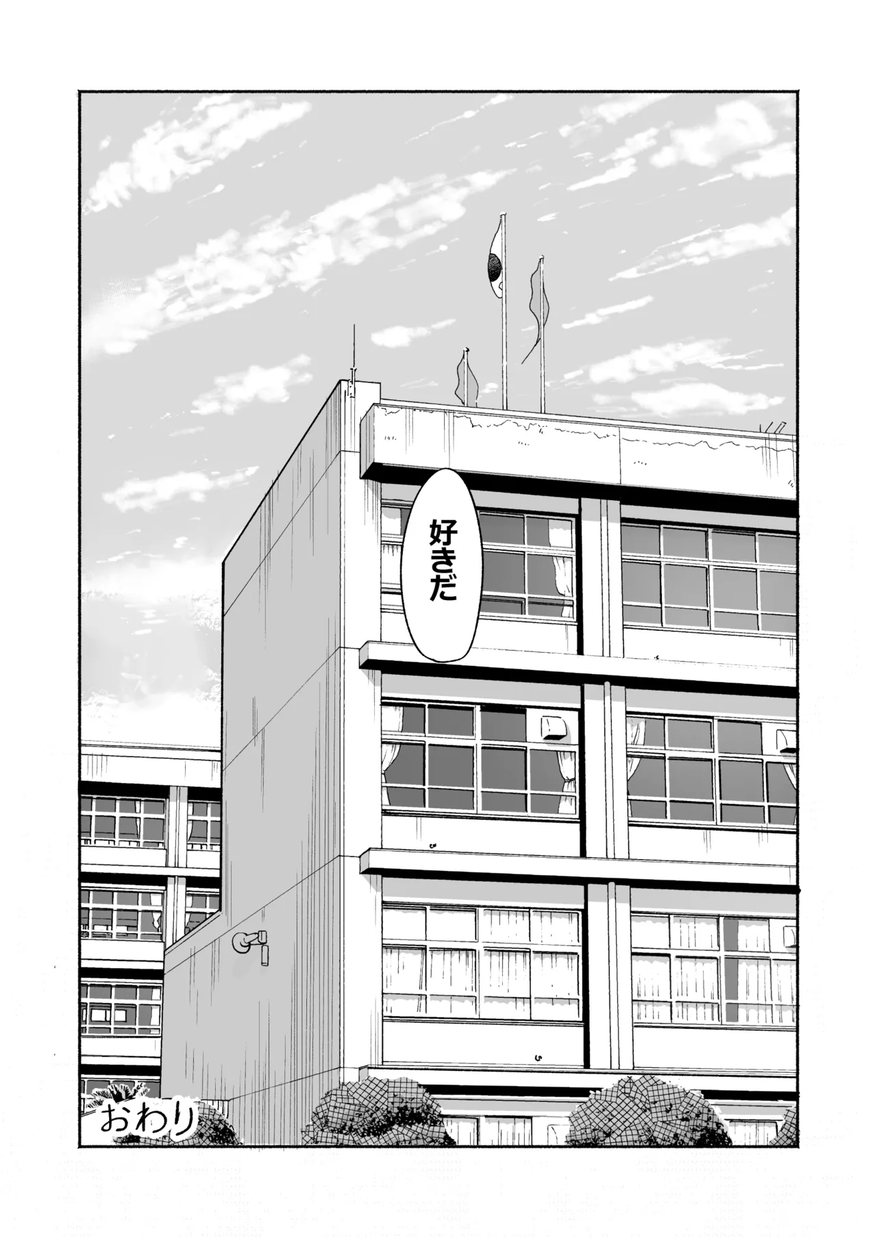 世界の終わりにセックスを！！ Page.61