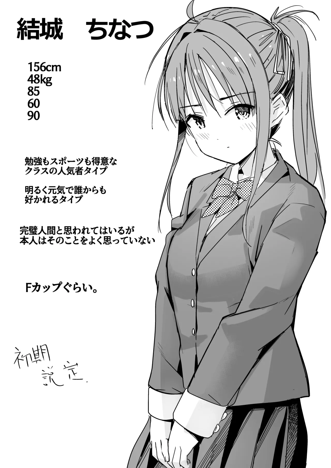 世界の終わりにセックスを！！ Page.67