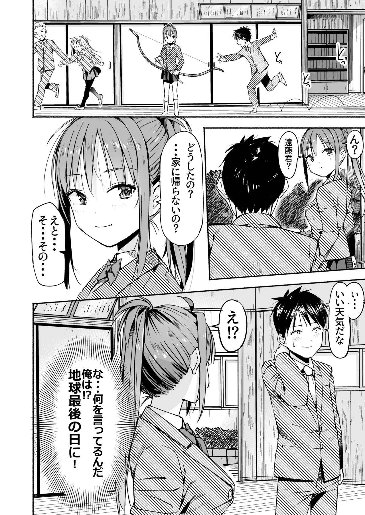 世界の終わりにセックスを！！ Page.7
