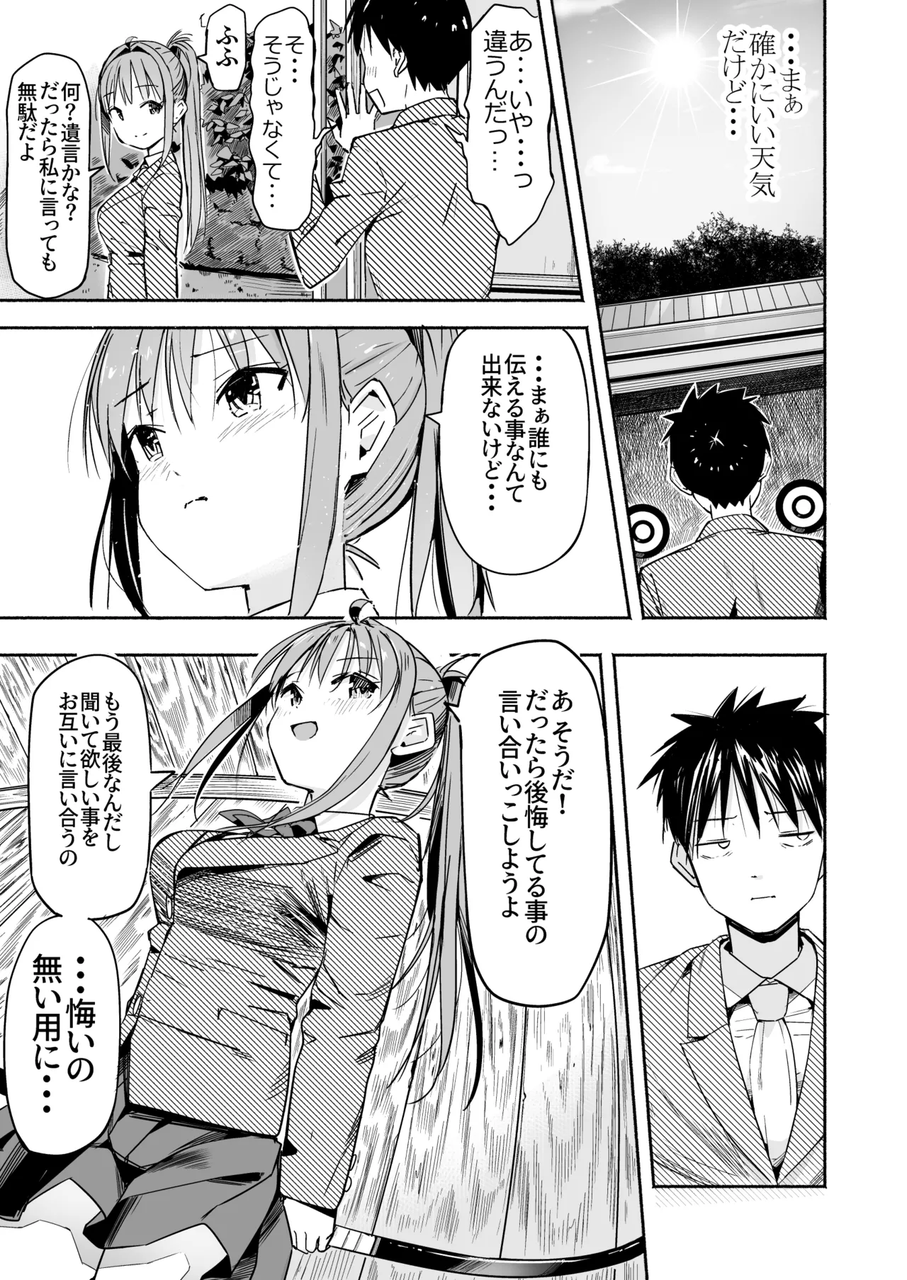 世界の終わりにセックスを！！ Page.8