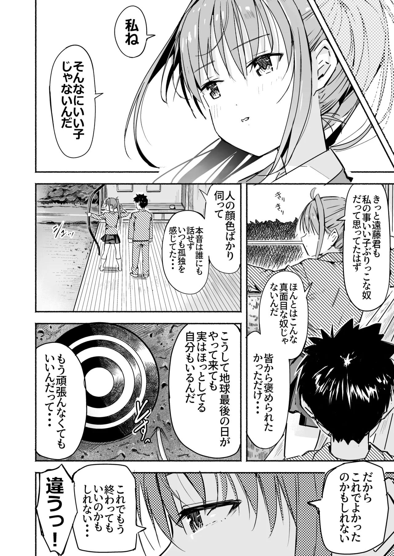 世界の終わりにセックスを！！ Page.9