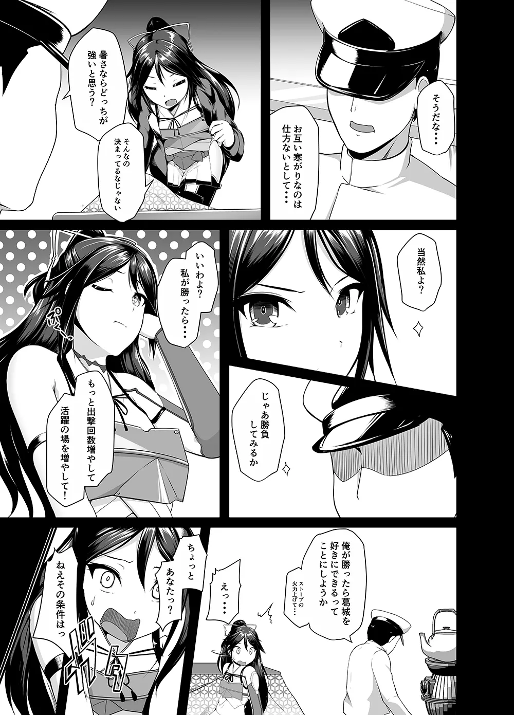 葛城とアツアツ我慢大会 Page.10