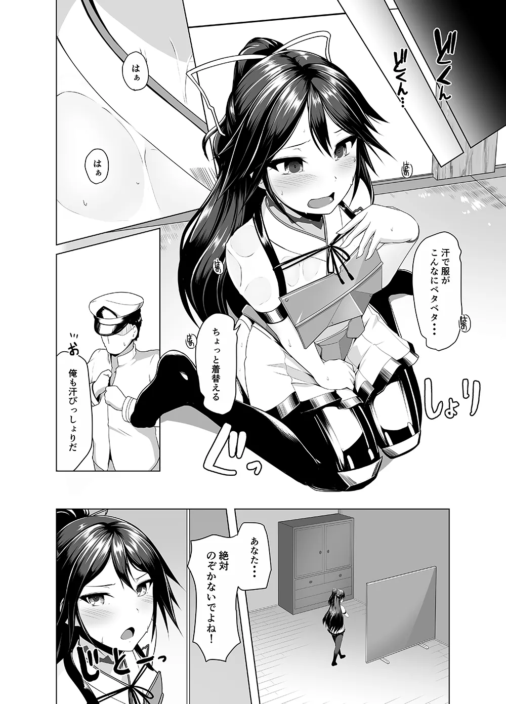 葛城とアツアツ我慢大会 Page.11