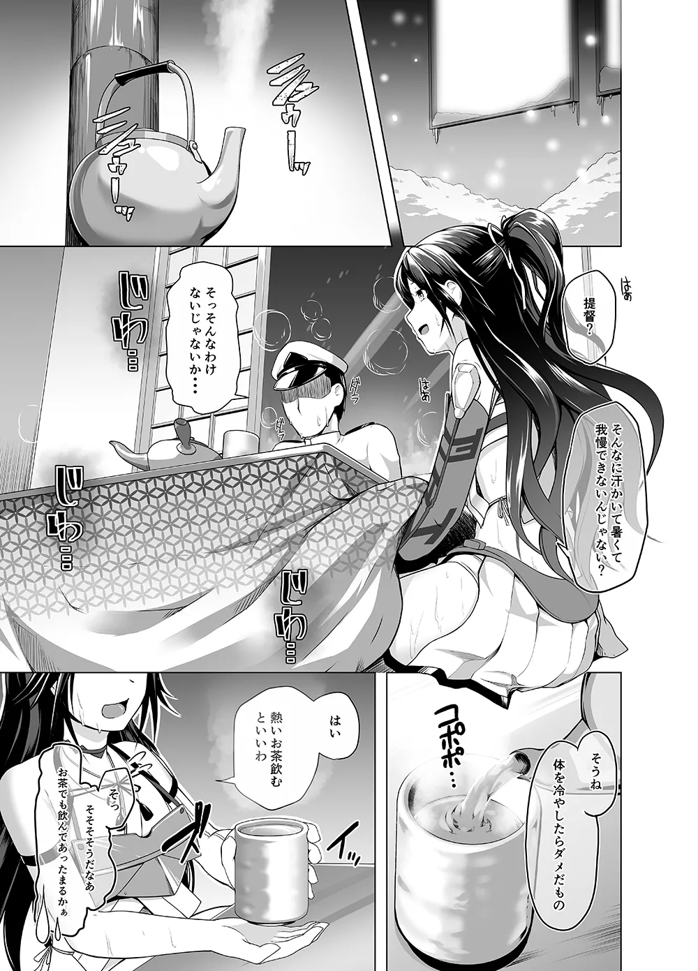 葛城とアツアツ我慢大会 Page.2