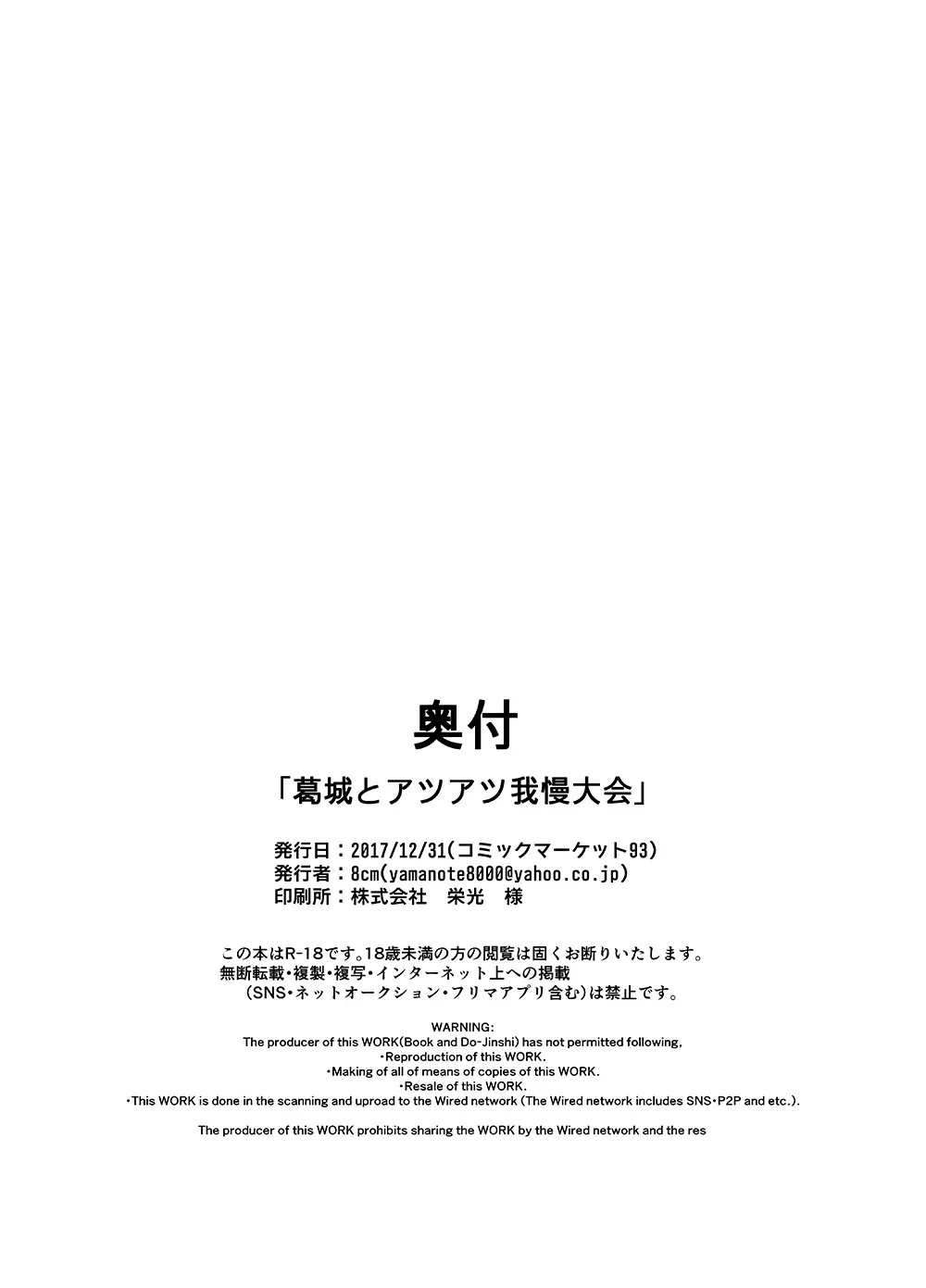 葛城とアツアツ我慢大会 Page.21