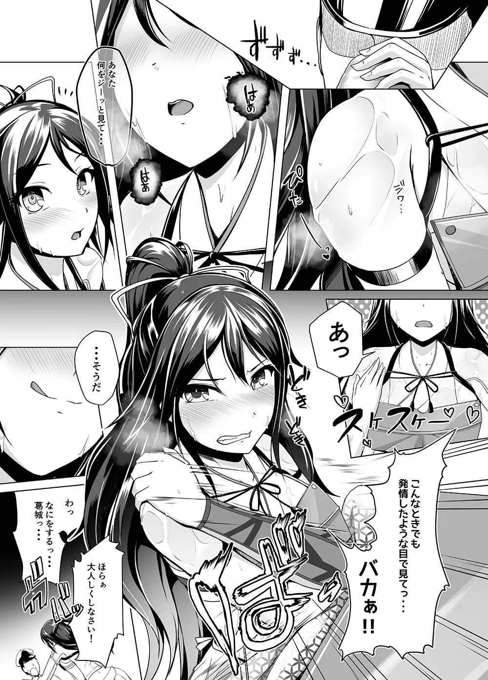 葛城とアツアツ我慢大会 Page.3