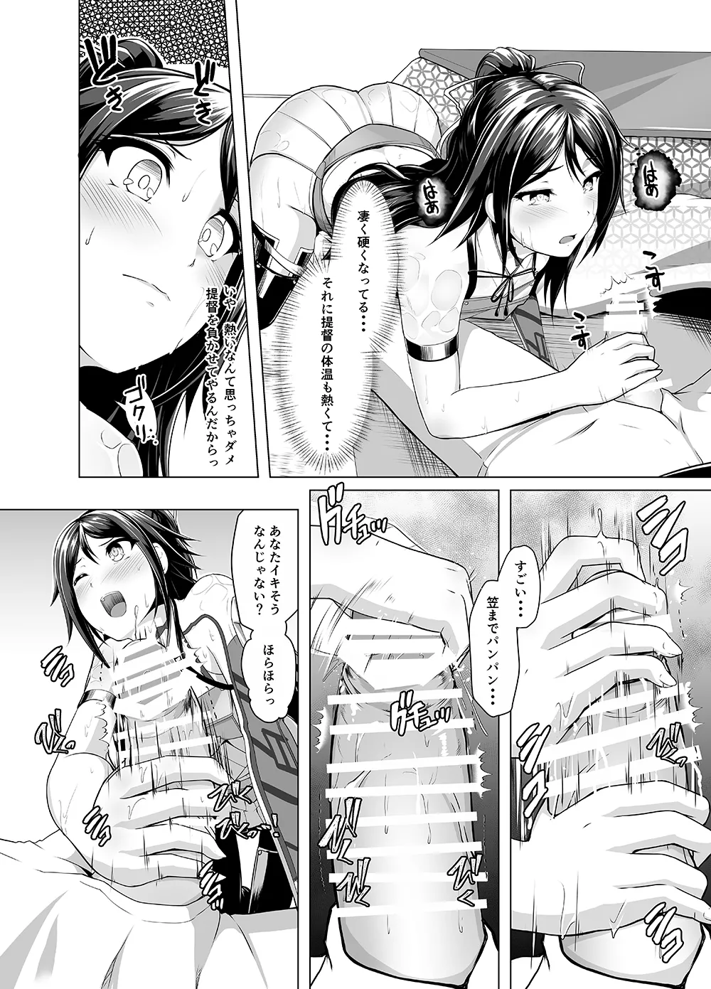 葛城とアツアツ我慢大会 Page.5