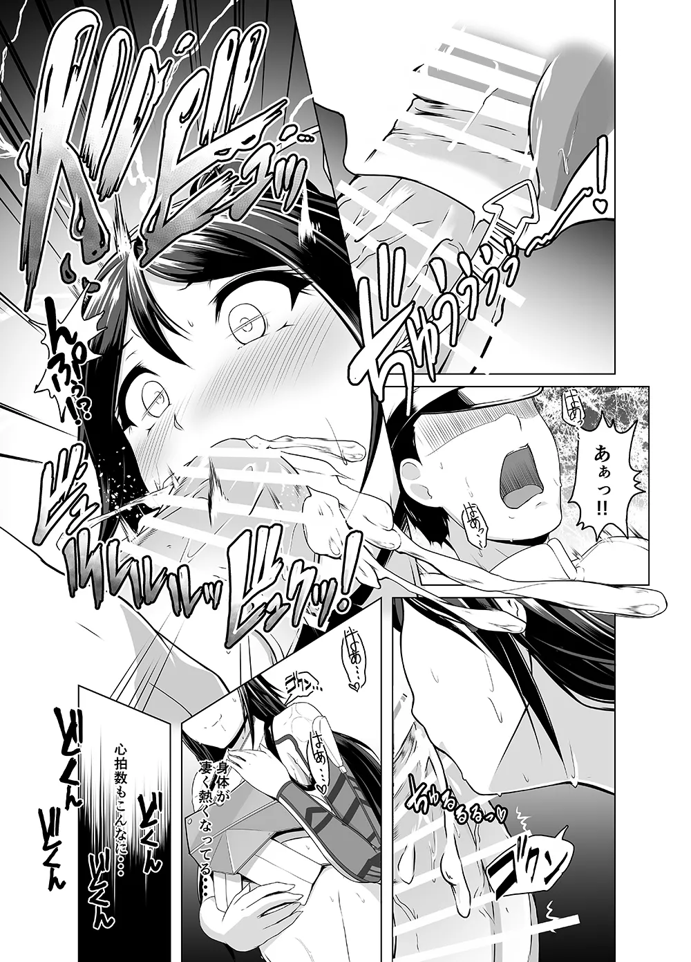 葛城とアツアツ我慢大会 Page.8
