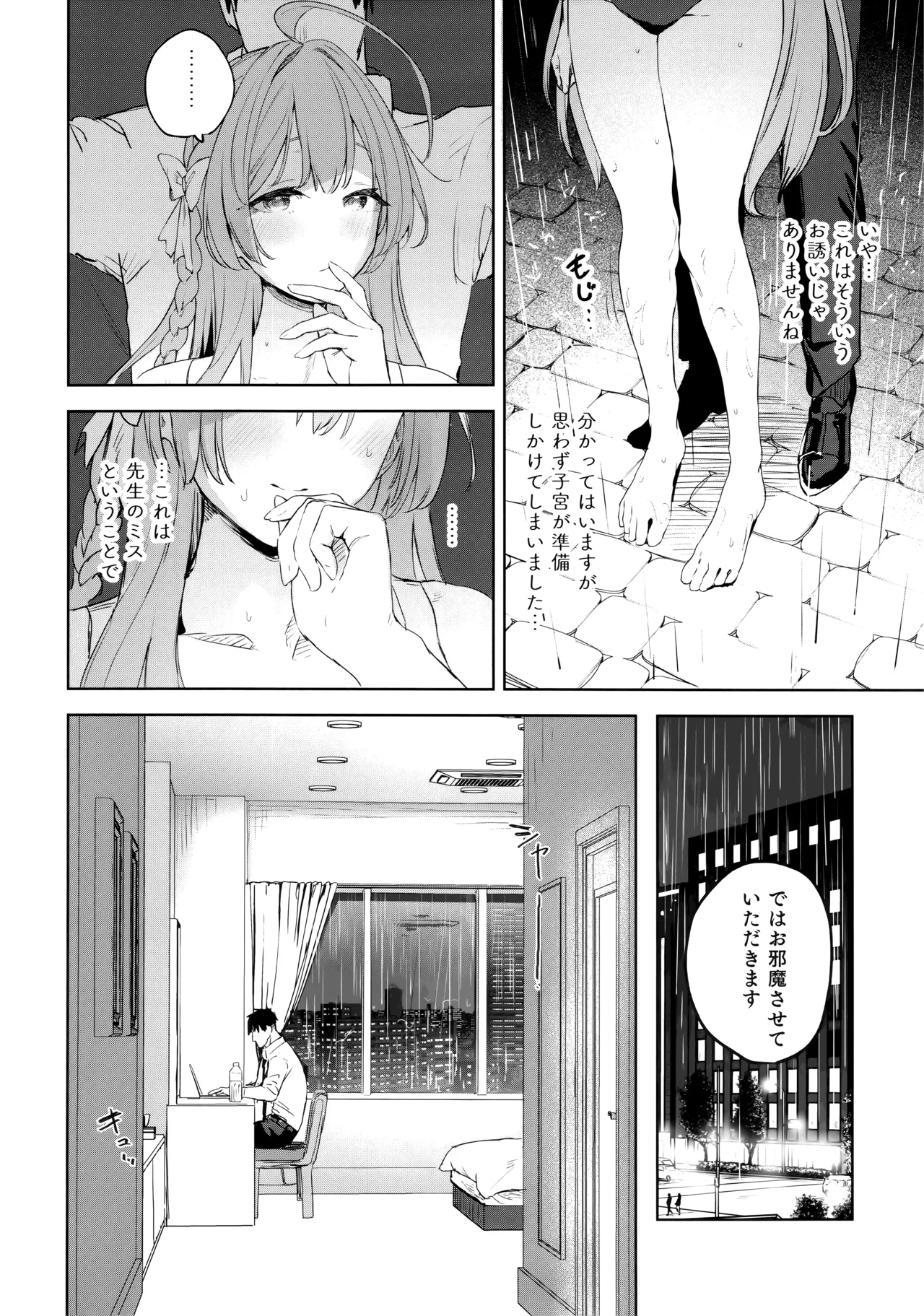 生徒と先生の攻略本 Page.11