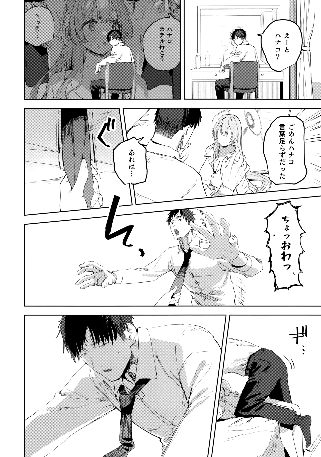 生徒と先生の攻略本 Page.13