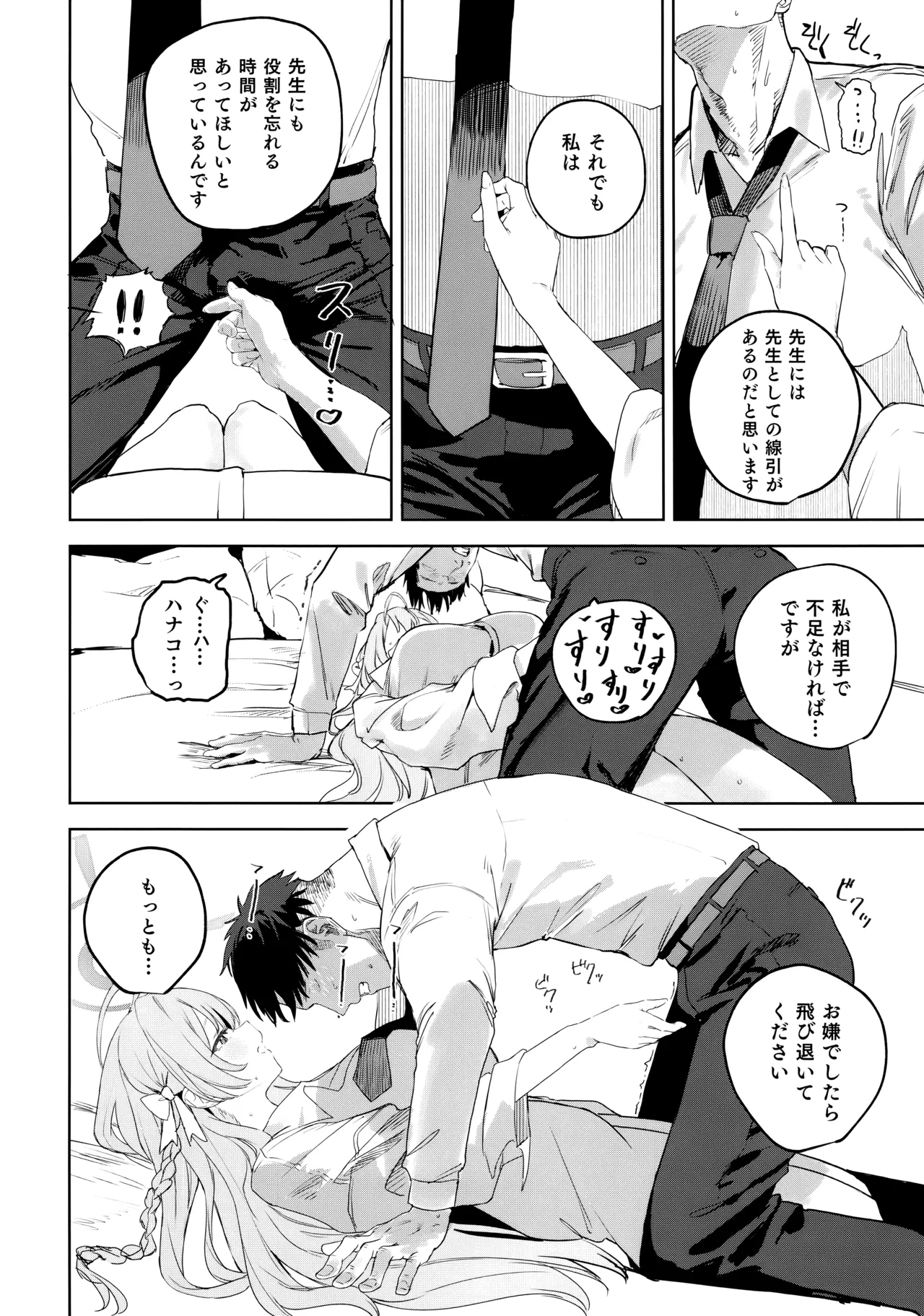 生徒と先生の攻略本 Page.15