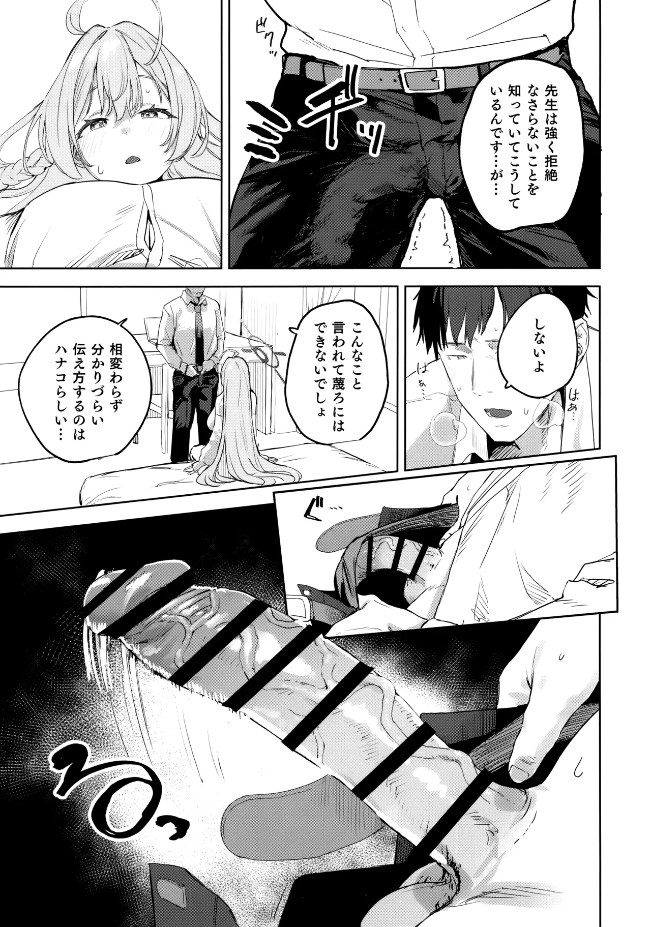 生徒と先生の攻略本 Page.16