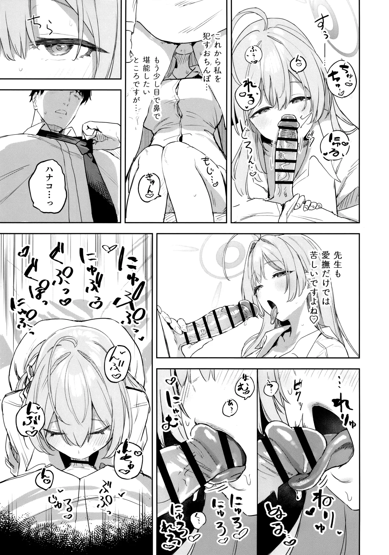 生徒と先生の攻略本 Page.18