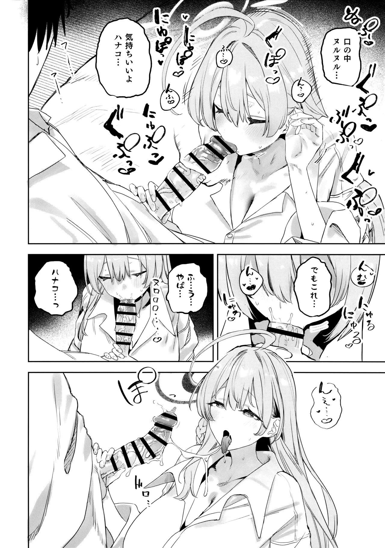 生徒と先生の攻略本 Page.19