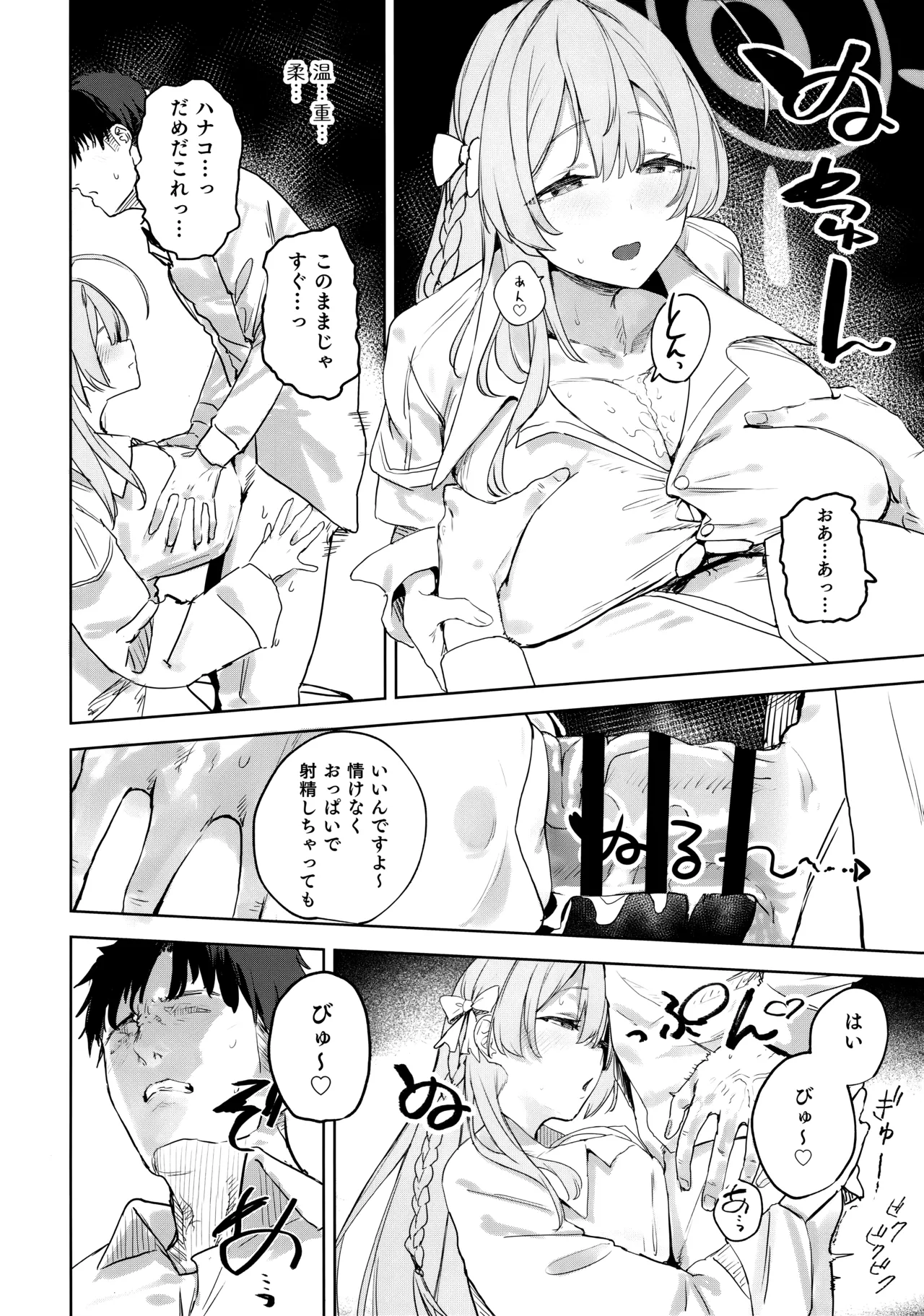 生徒と先生の攻略本 Page.21