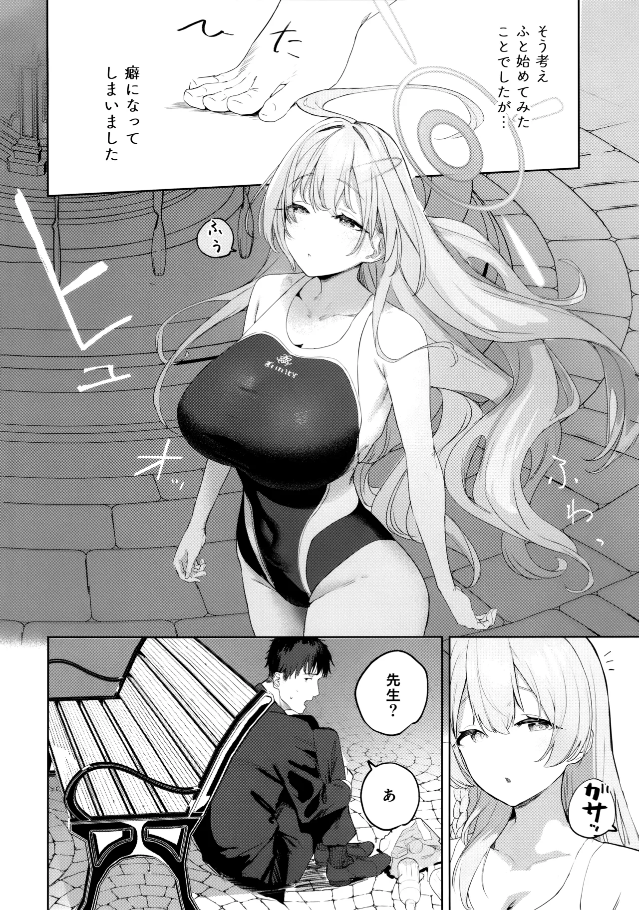 生徒と先生の攻略本 Page.3