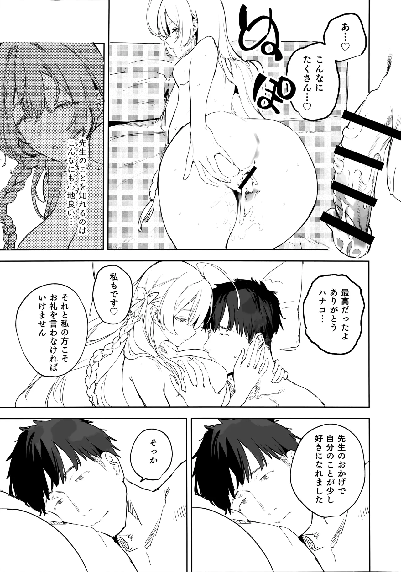 生徒と先生の攻略本 Page.32