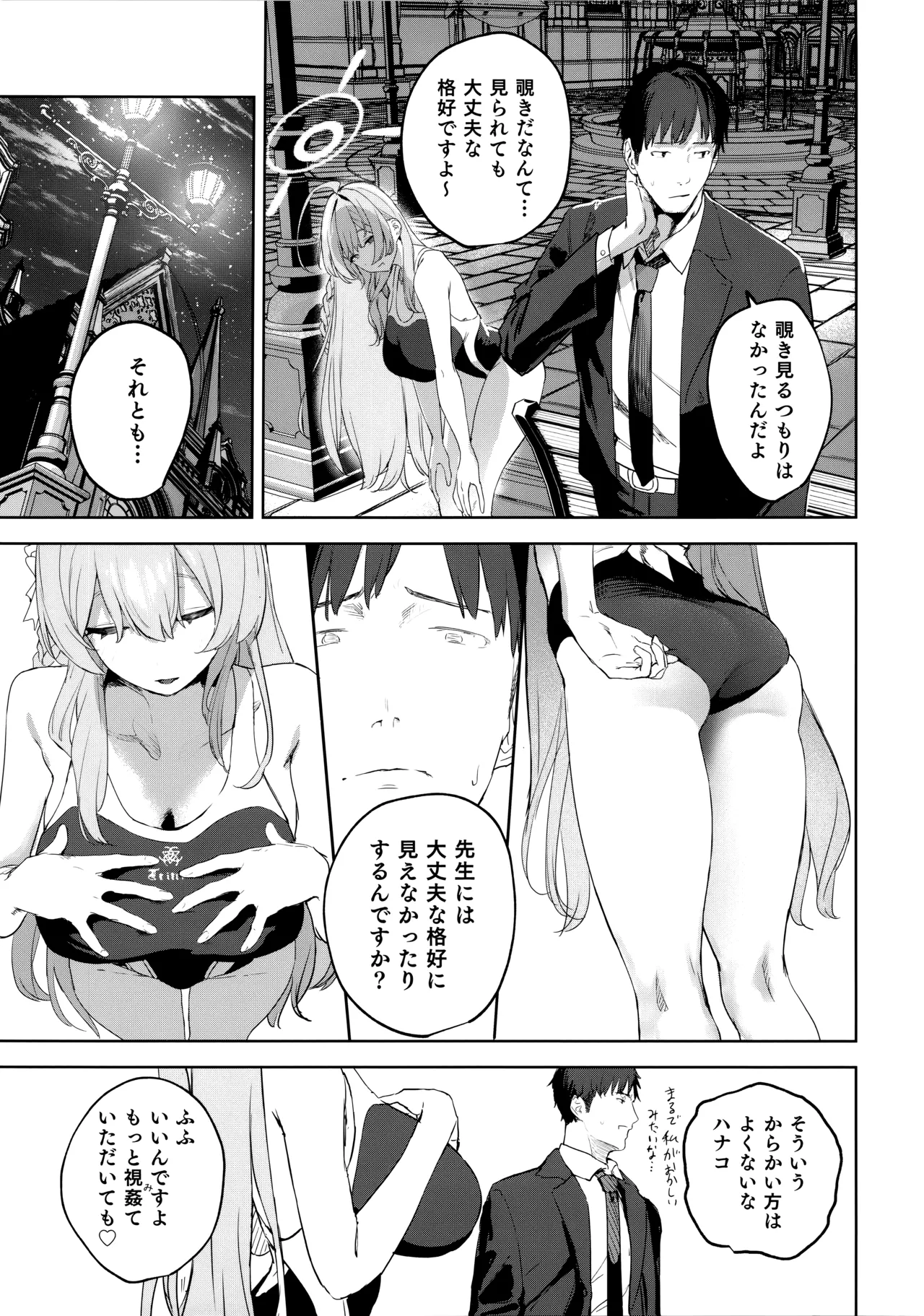 生徒と先生の攻略本 Page.4