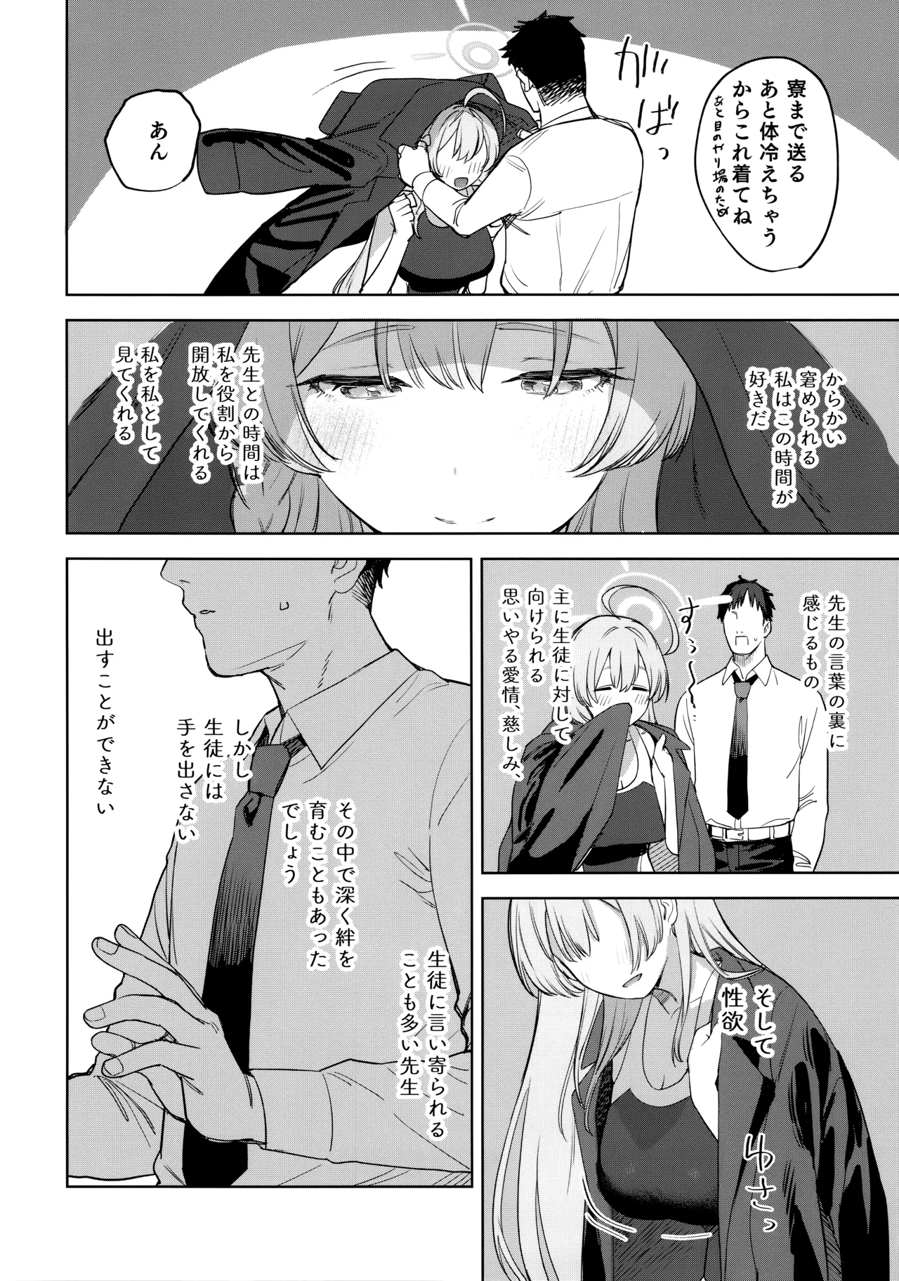 生徒と先生の攻略本 Page.5