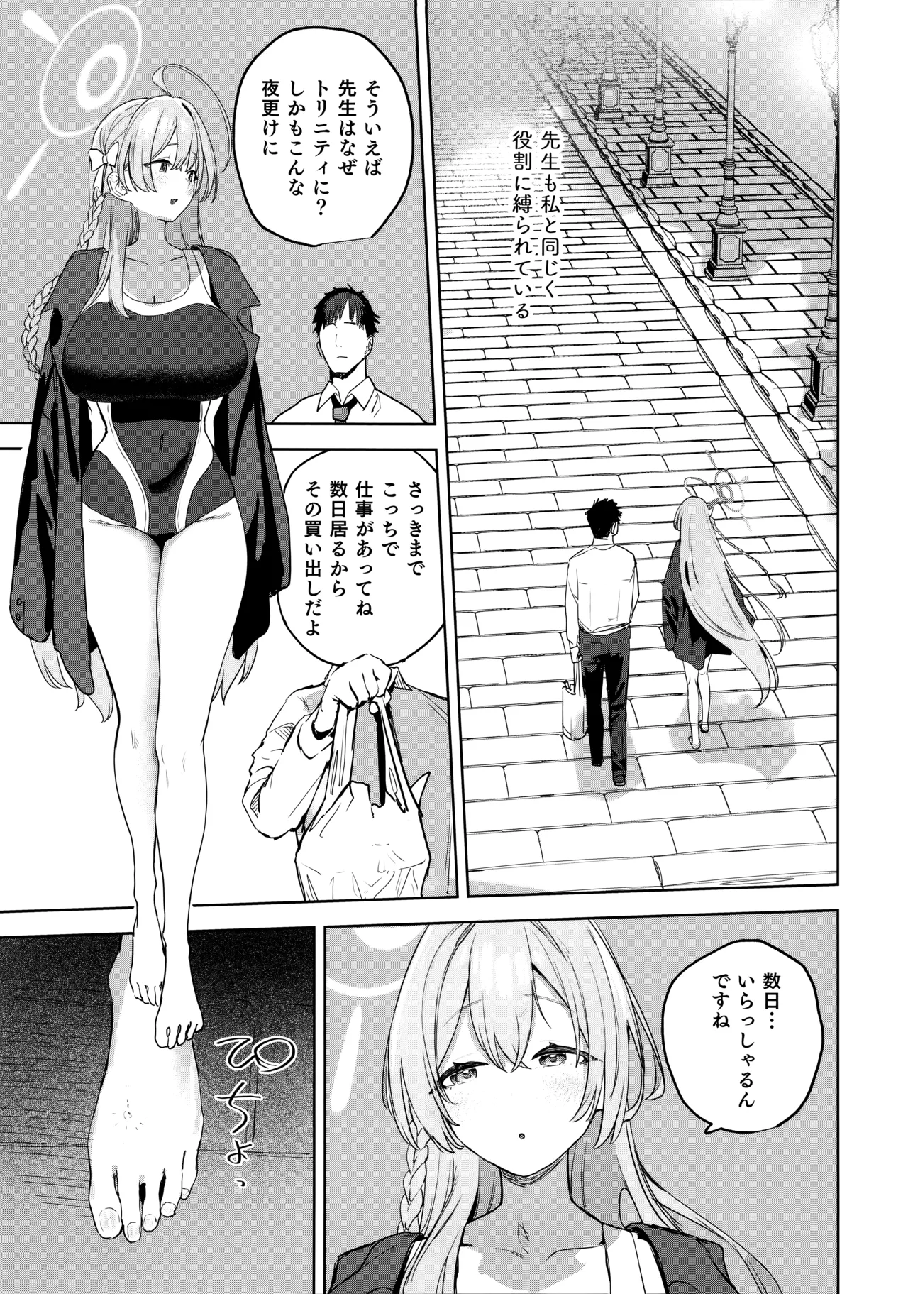 生徒と先生の攻略本 Page.6