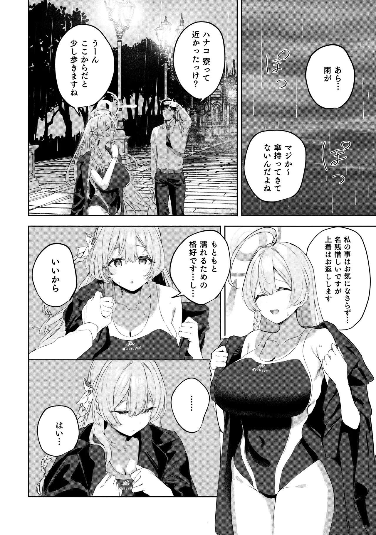 生徒と先生の攻略本 Page.7