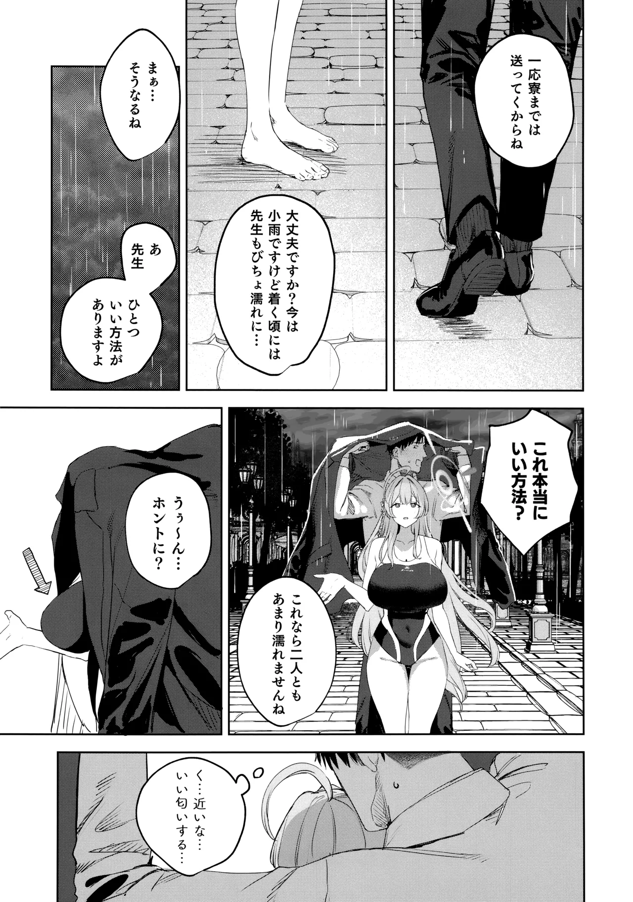 生徒と先生の攻略本 Page.8
