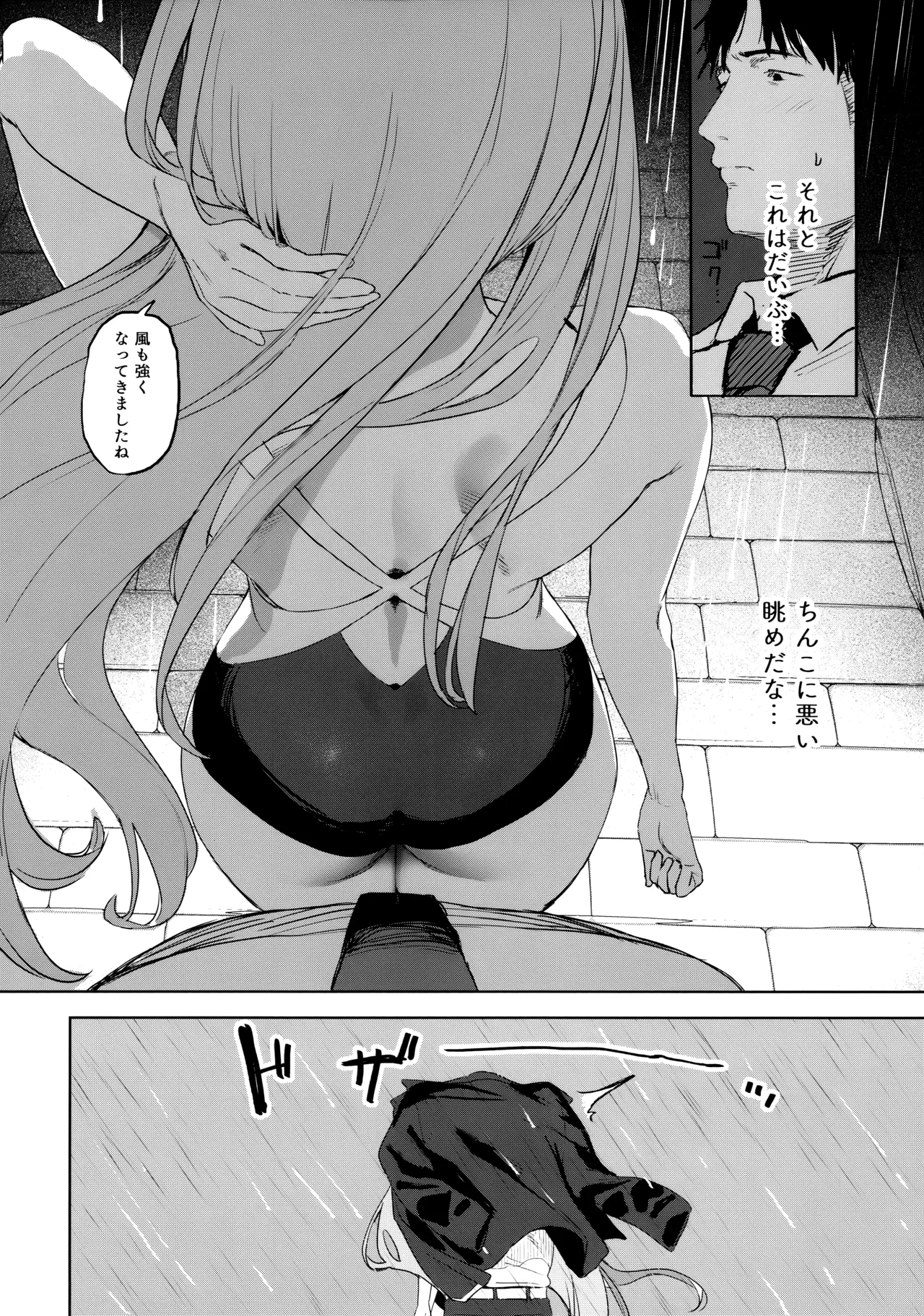 生徒と先生の攻略本 Page.9