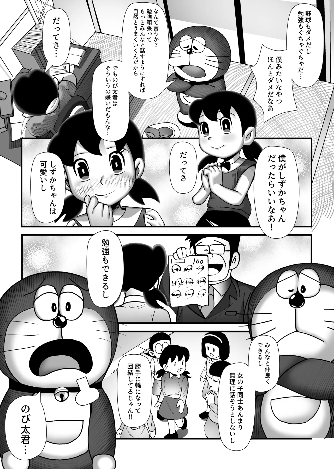 もしも僕がしずかちゃんだったら Page.10