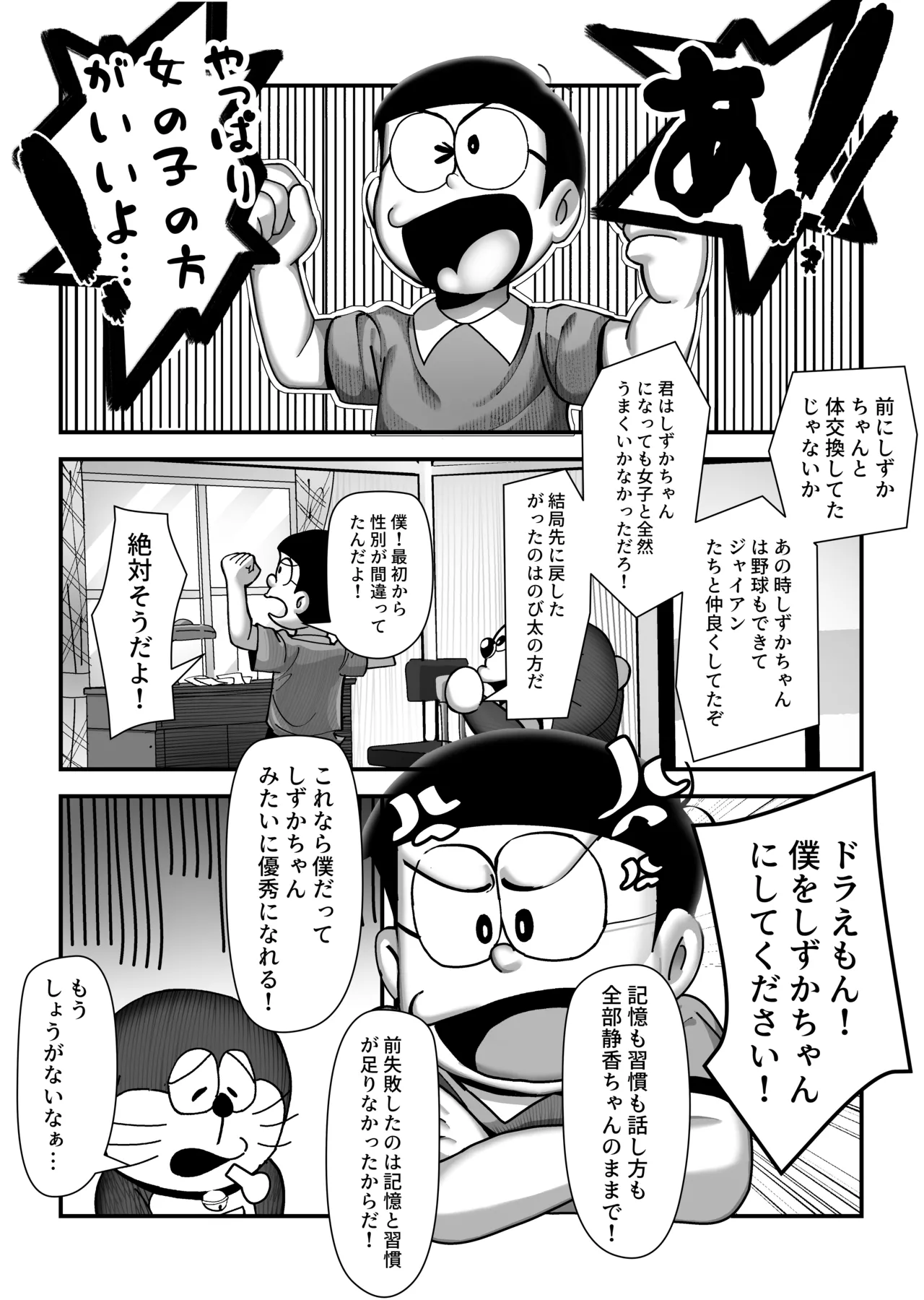 もしも僕がしずかちゃんだったら Page.11