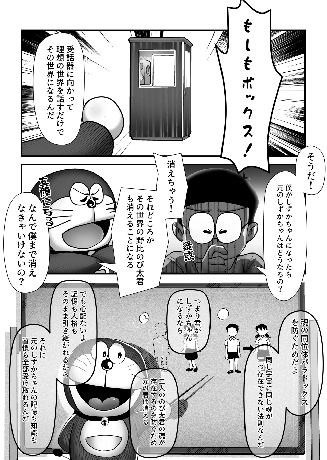 もしも僕がしずかちゃんだったら Page.12
