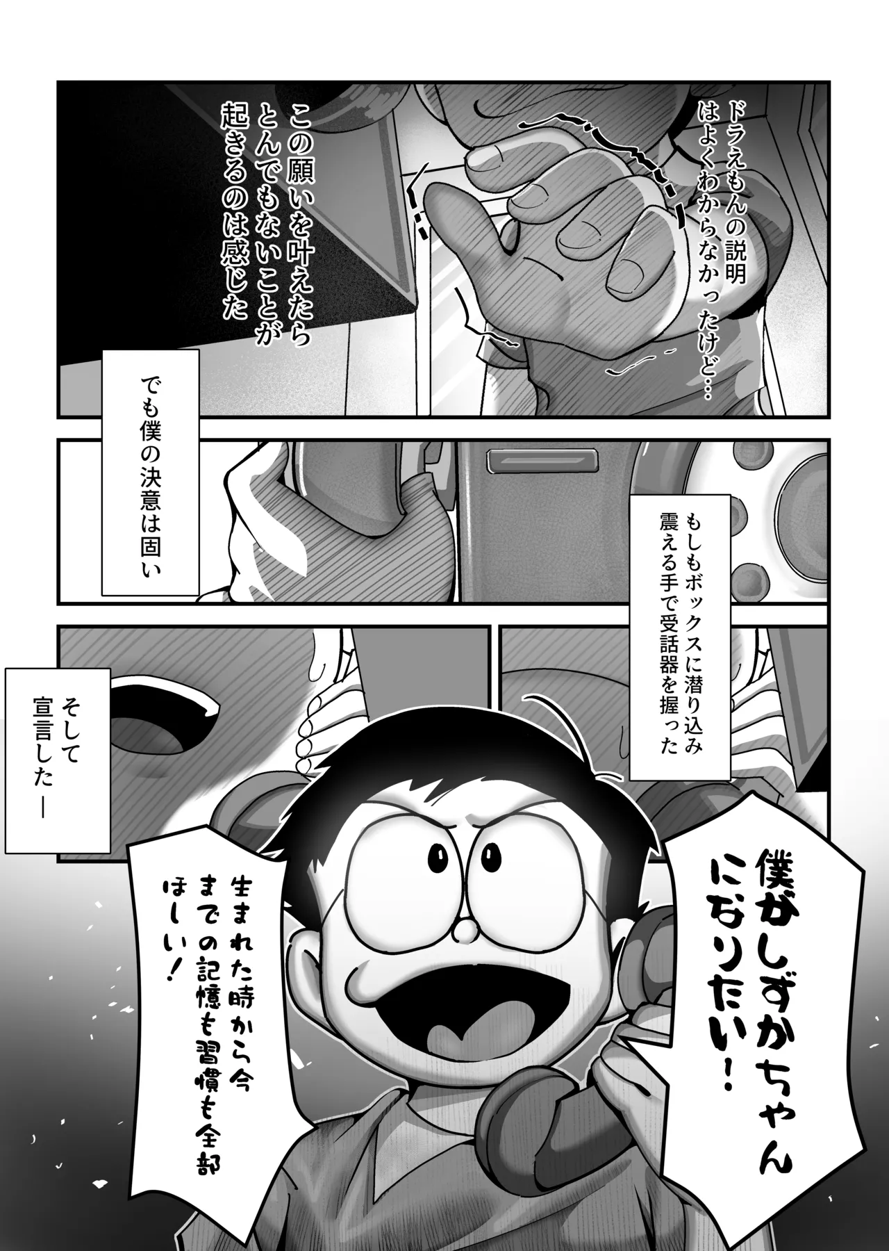 もしも僕がしずかちゃんだったら Page.13