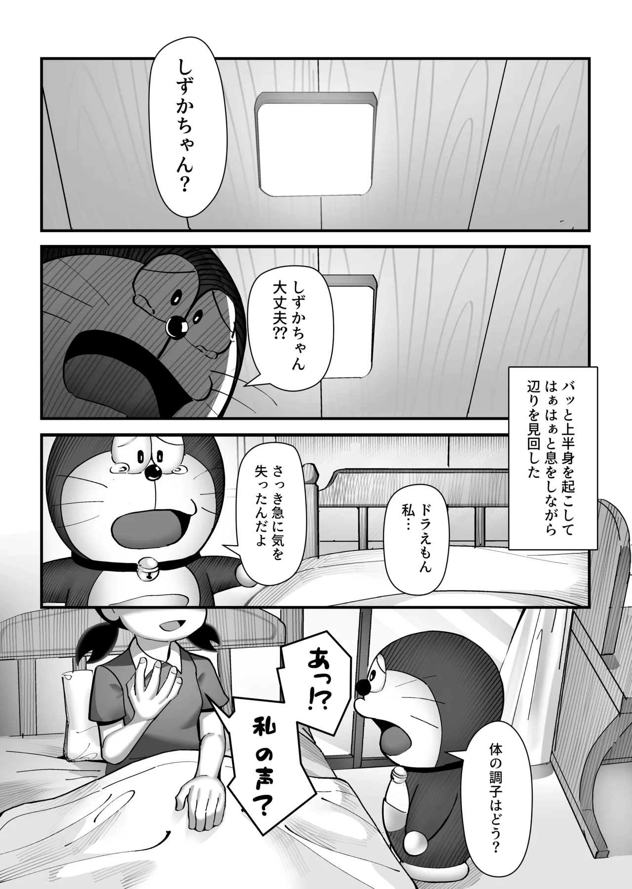 もしも僕がしずかちゃんだったら Page.18