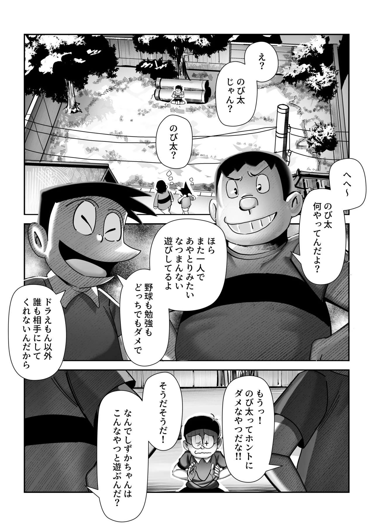 もしも僕がしずかちゃんだったら Page.2