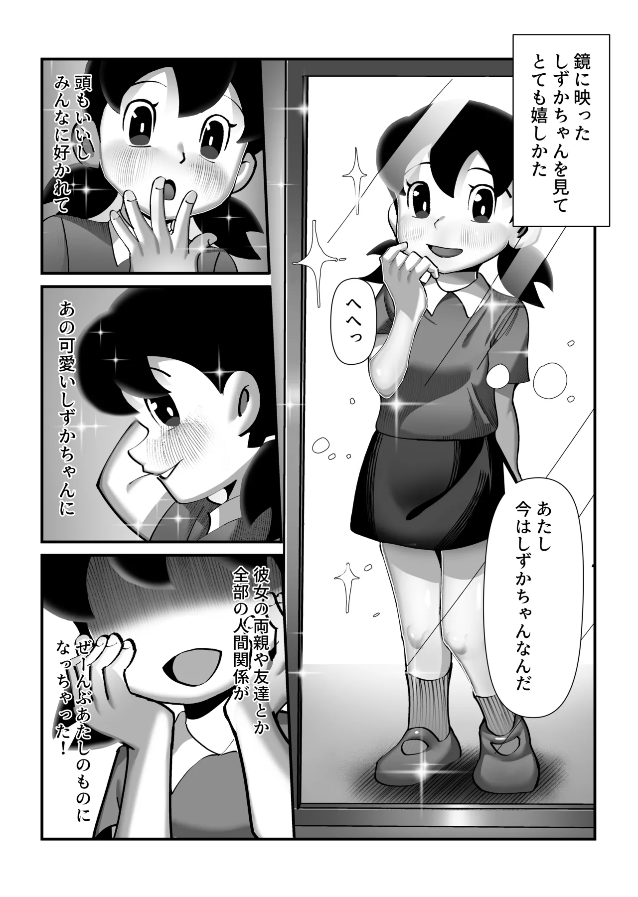 もしも僕がしずかちゃんだったら Page.20