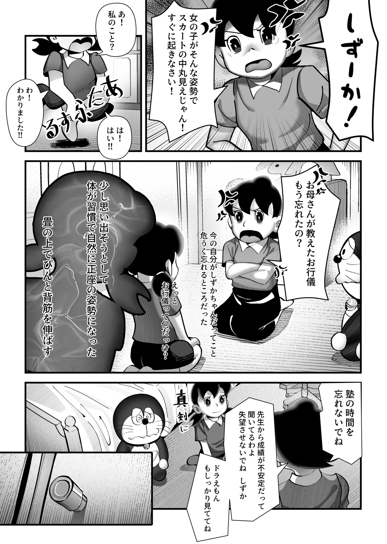 もしも僕がしずかちゃんだったら Page.22