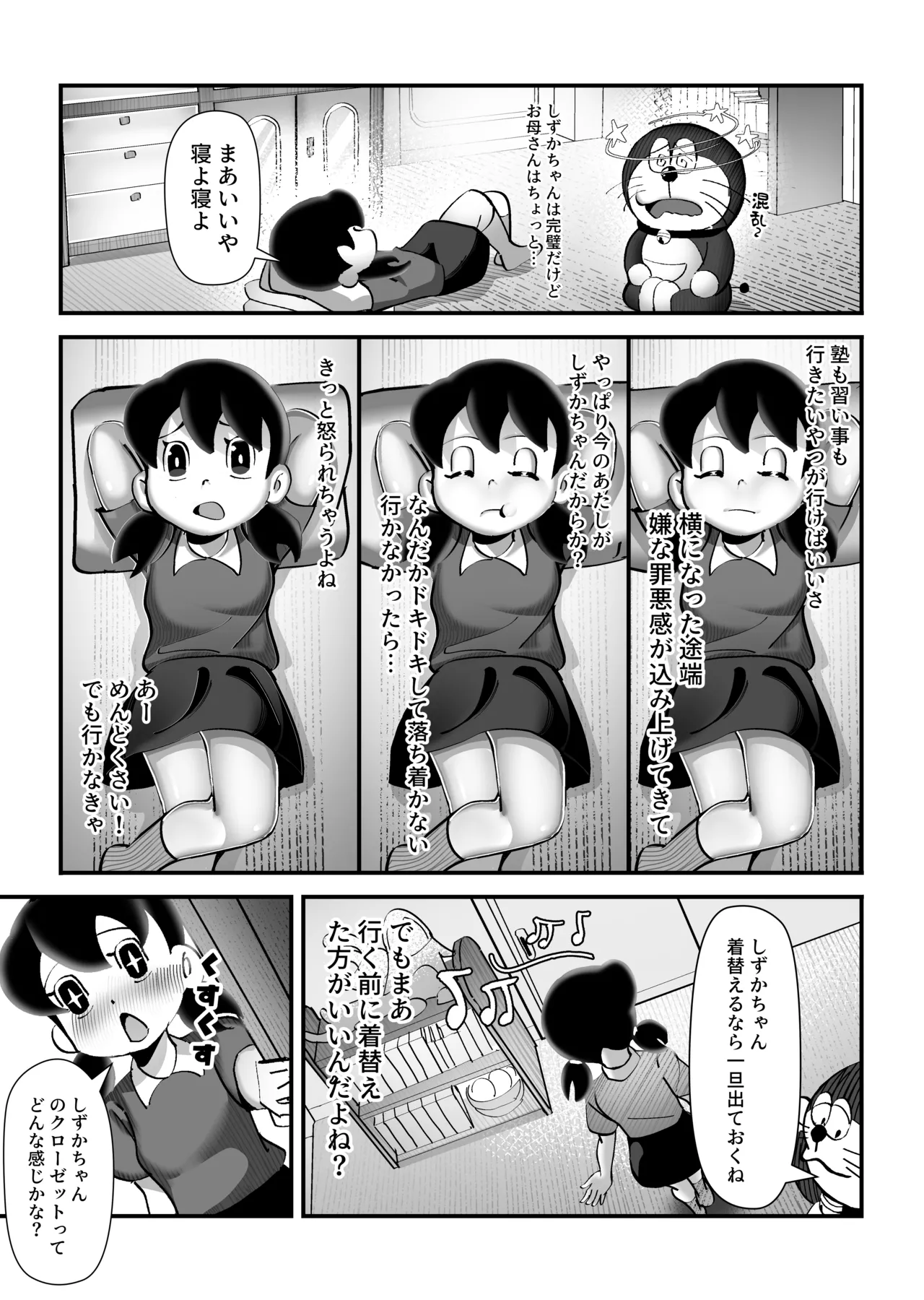 もしも僕がしずかちゃんだったら Page.23