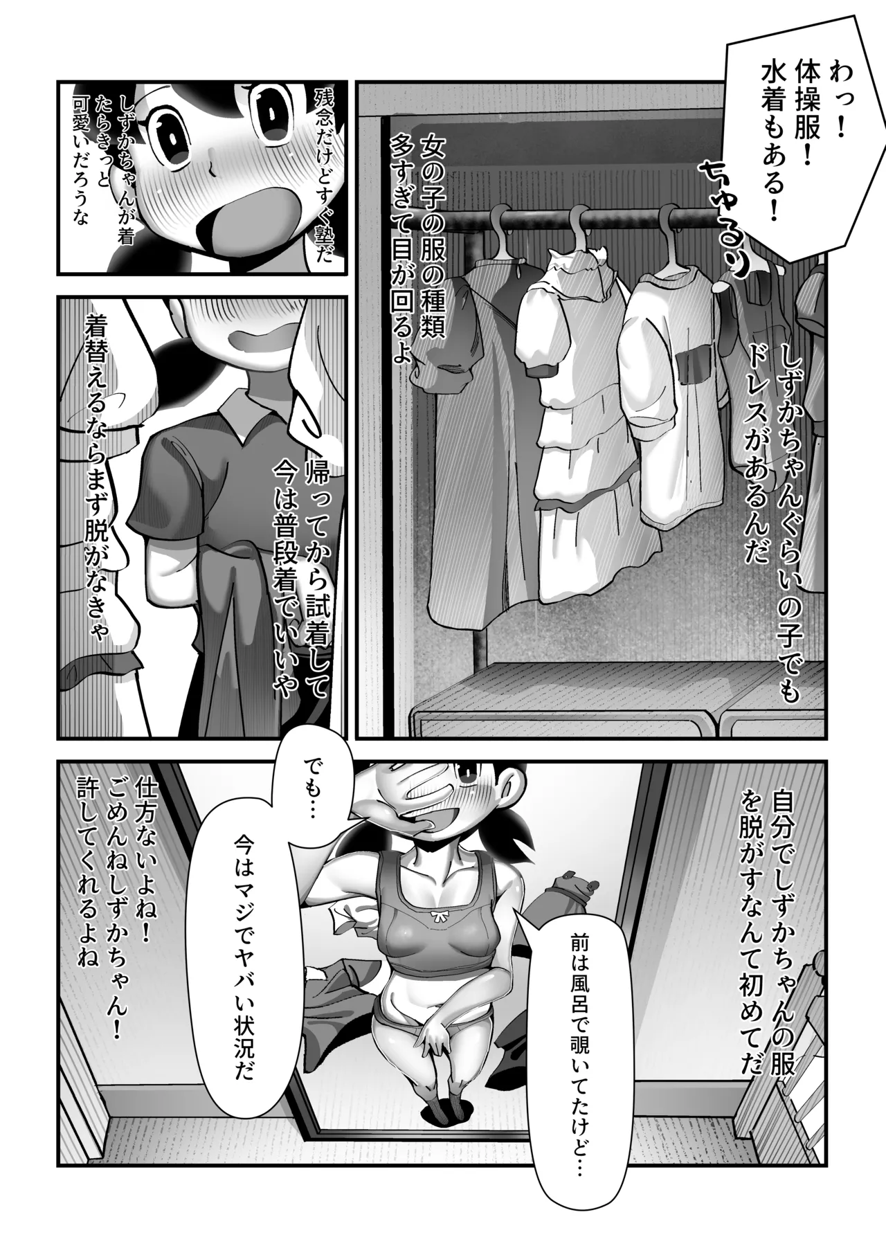 もしも僕がしずかちゃんだったら Page.24