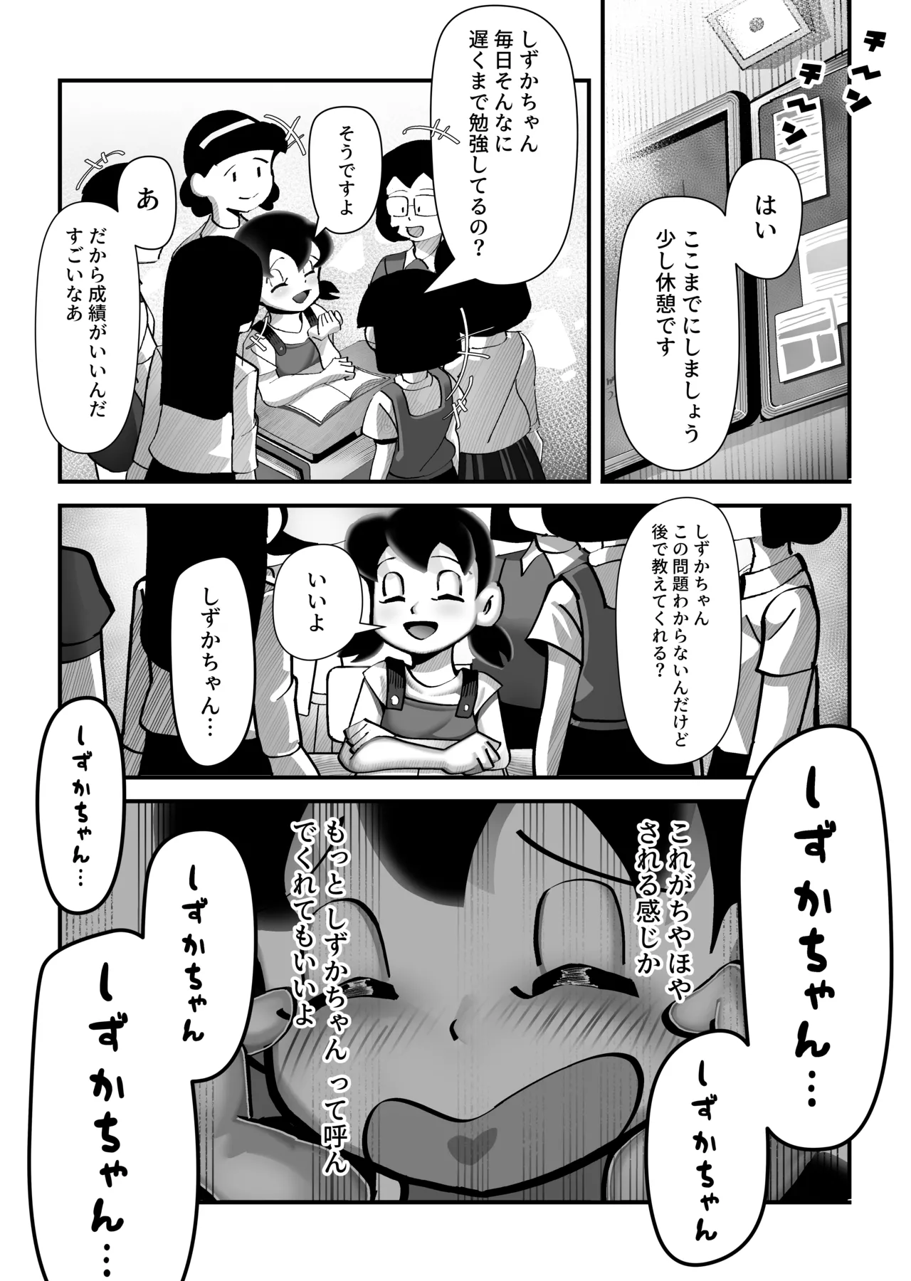 もしも僕がしずかちゃんだったら Page.27