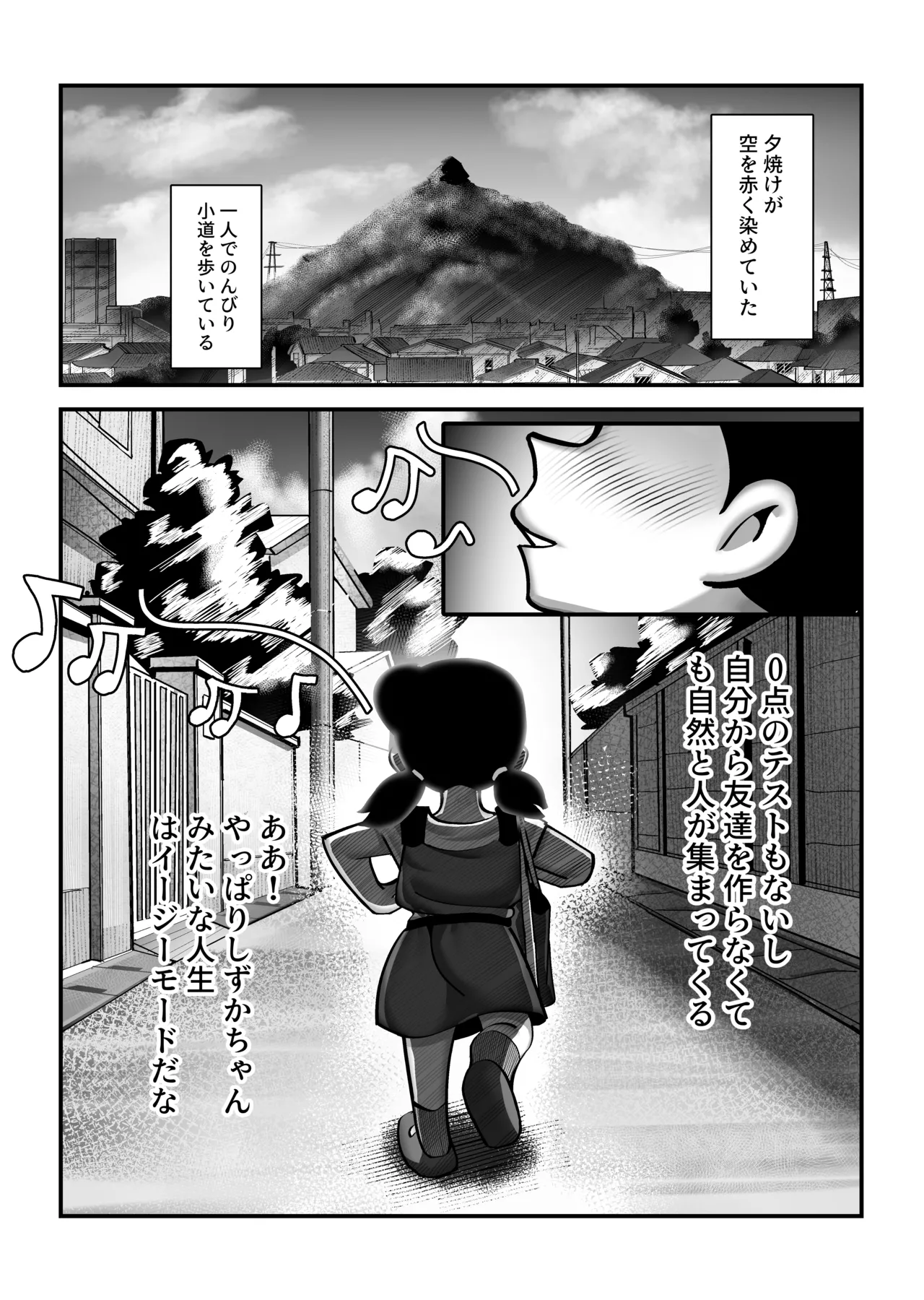もしも僕がしずかちゃんだったら Page.29