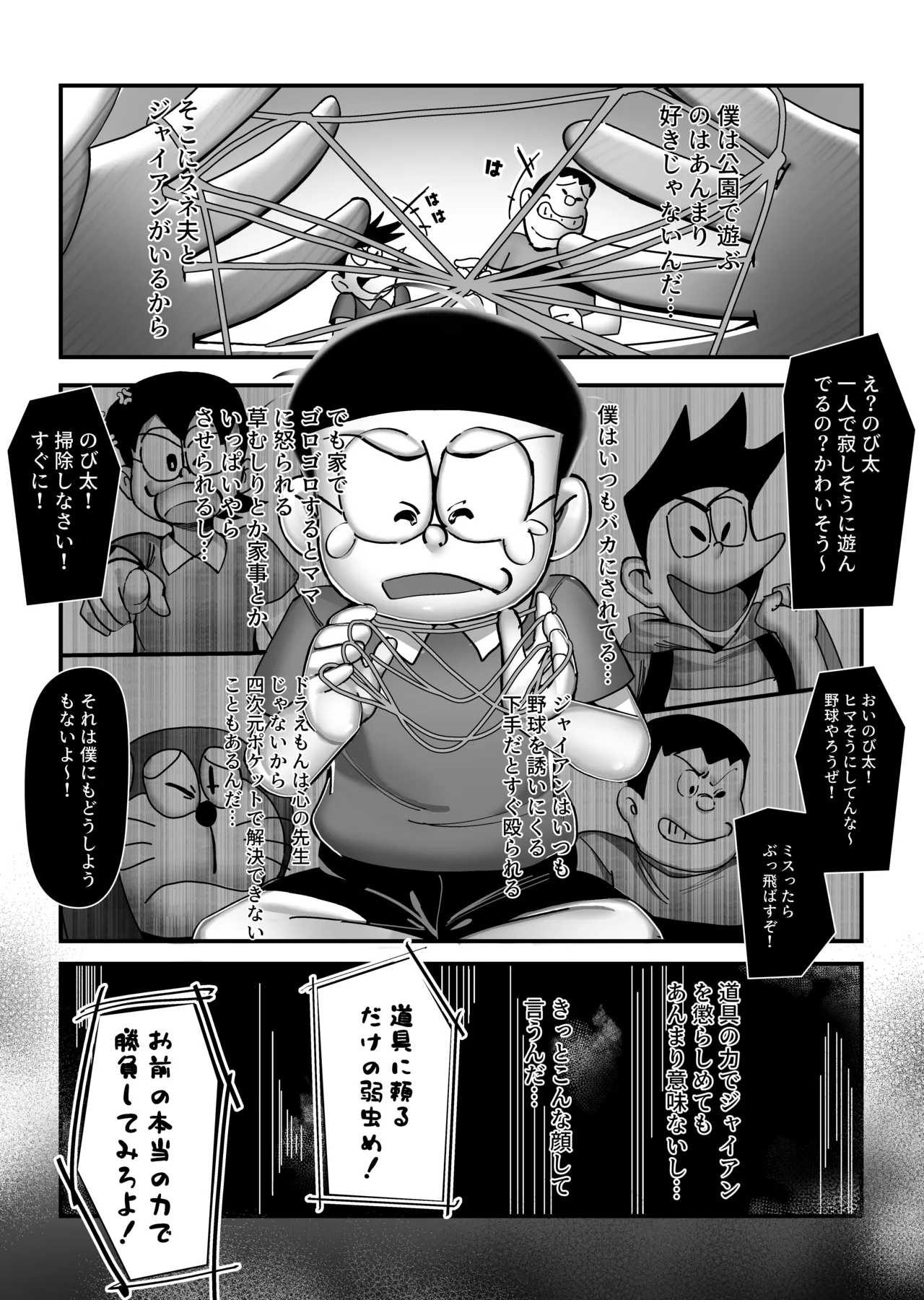 もしも僕がしずかちゃんだったら Page.3