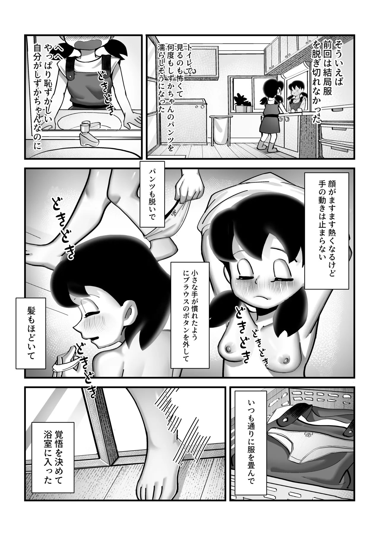 もしも僕がしずかちゃんだったら Page.32