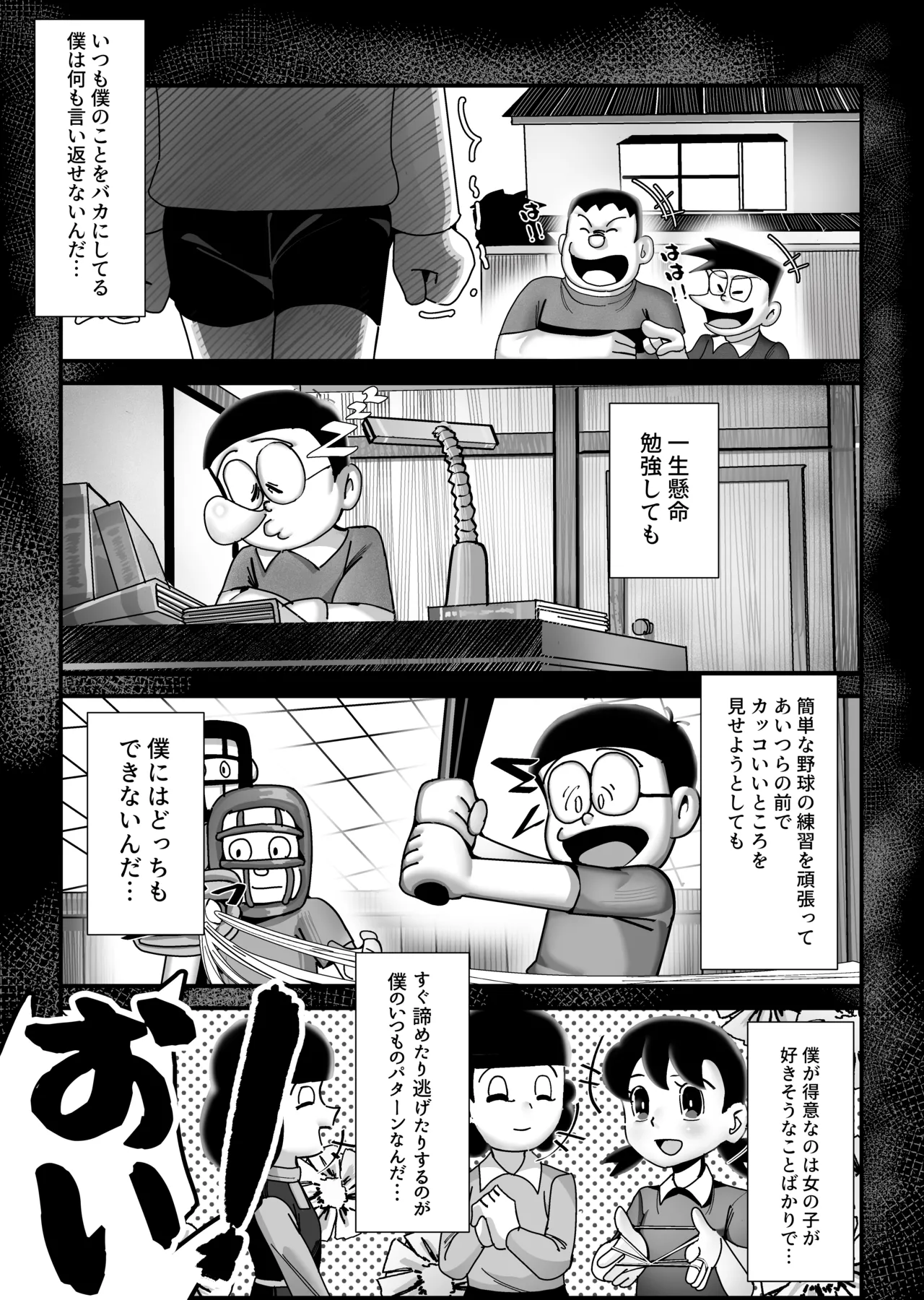 もしも僕がしずかちゃんだったら Page.4