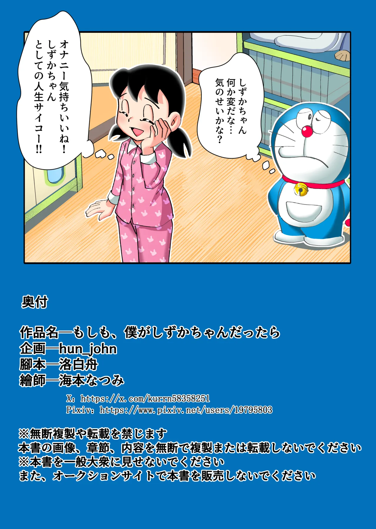 もしも僕がしずかちゃんだったら Page.48