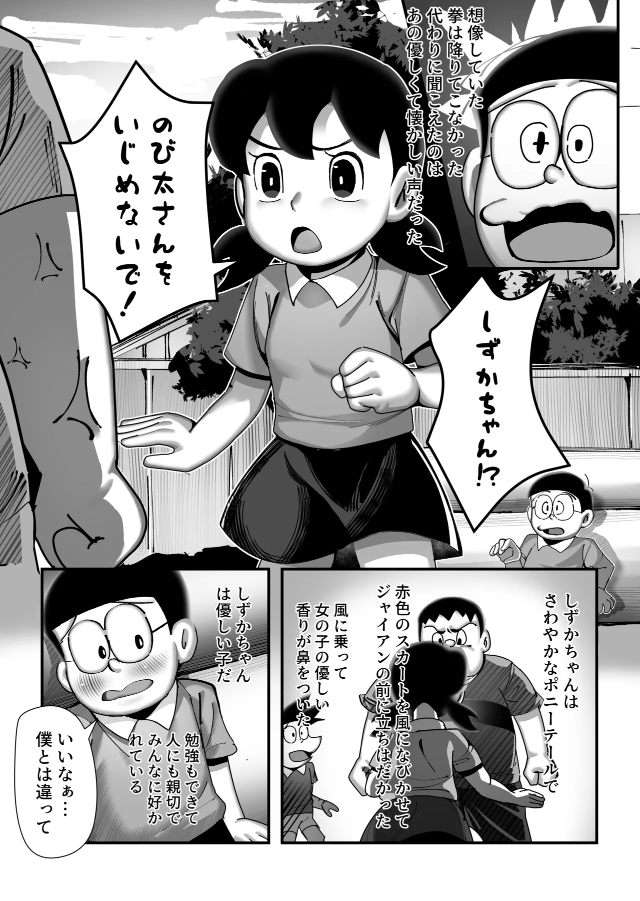 もしも僕がしずかちゃんだったら Page.6
